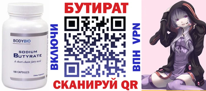 Купить где  Бирюсинск  БУТИРАТ бутик 