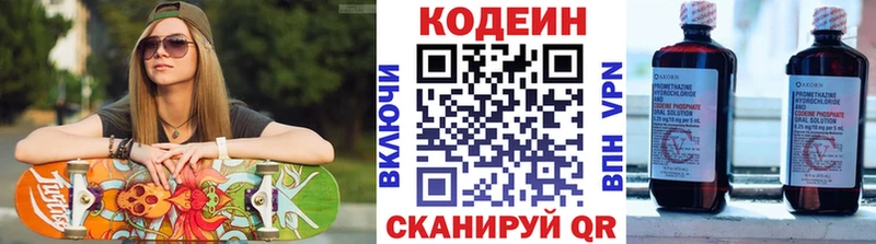 Купить  Бирюсинск  Codein напиток Lean (лин) 